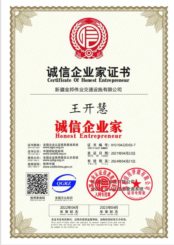 誠信企業(yè)家證書