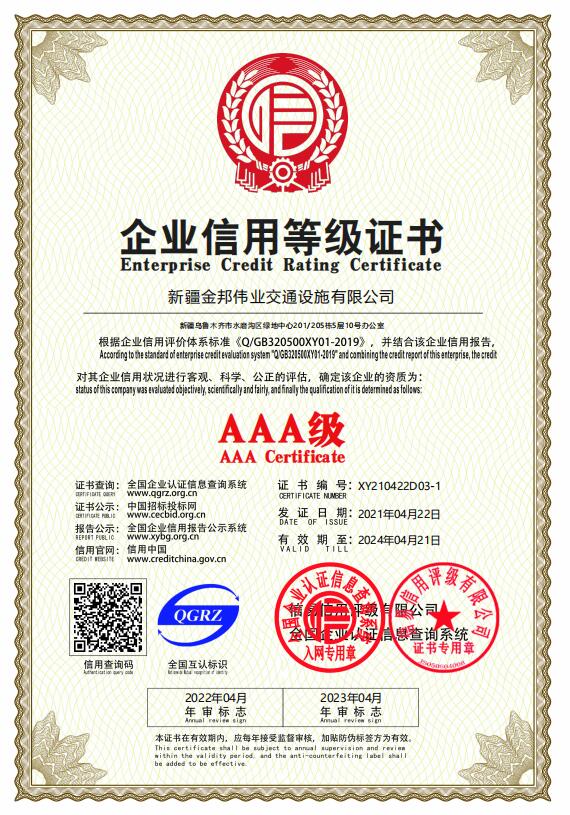 企業(yè)信用等級證書