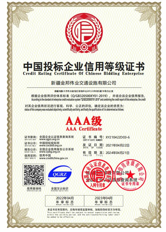 中國投標(biāo)企業(yè)信用等級證書